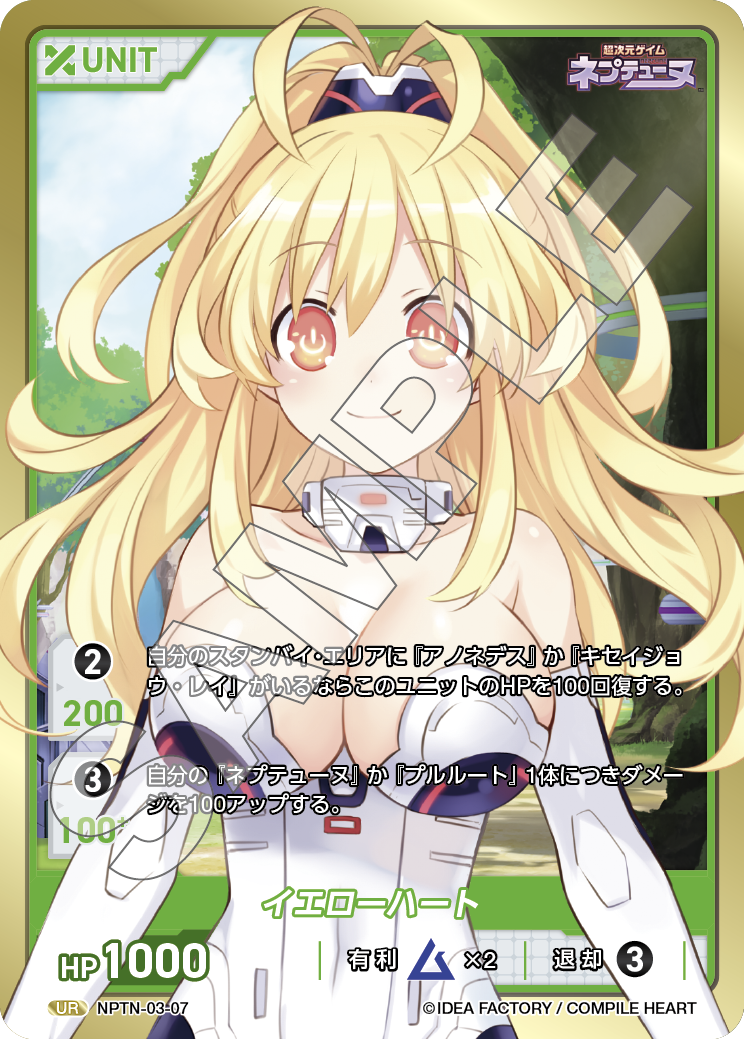 イエローハート