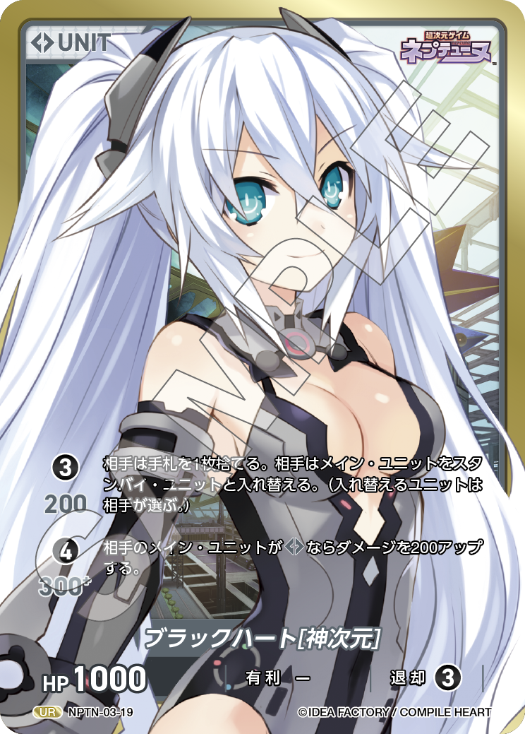 ブラックハート[神次元]