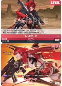 レッドフード