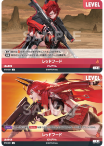レッドフード