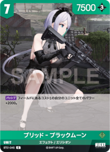 ブリッド‐ブラックムーン