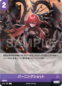 バーニングショット