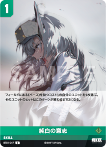 純白の意志