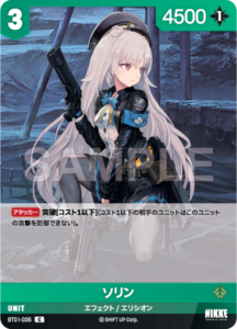 ソリン