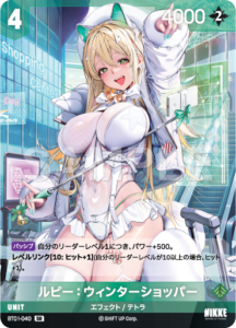 ルピー：ウィンターショッパー