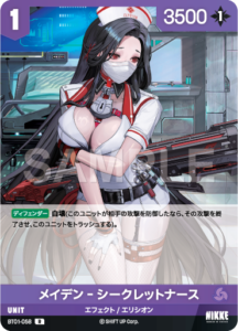 メイデン‐シークレットナース