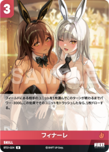 フィナーレ