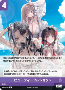 ビューティーフルショット