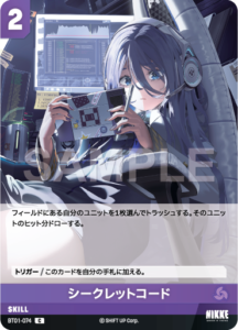 シークレットコード