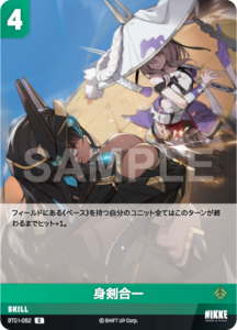 身剣合一