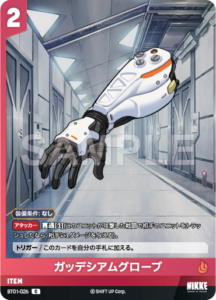 ガッデシアムグローブ