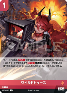 ワイルドトゥース