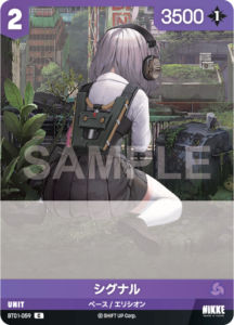 シグナル