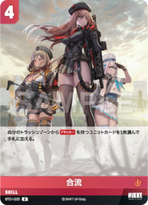合流