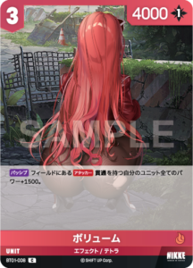 ボリューム