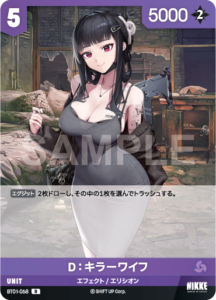 D：キラーワイフ