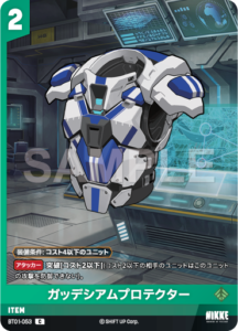 ガッデシアムプロテクター