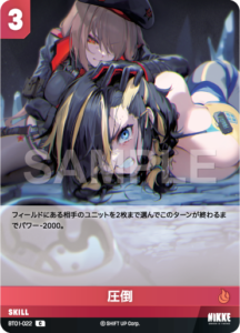 圧倒