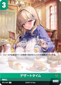 デザートタイム