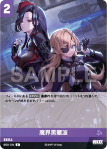 魔界黒龍波
