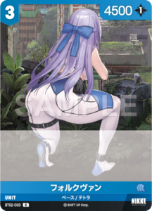 フォルクヴァン