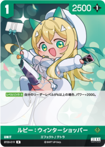 ルピー：ウィンターショッパー
