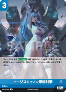 イージスキャノン牽制射撃