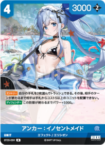 アンカー：イノセントメイド