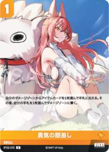 勇気の眼差し
