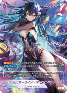 リトルマーメイド‐アビスフラワー