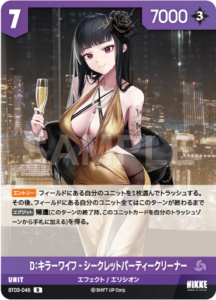 D：キラーワイフ‐シークレットパーティークリーナー