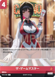 ザ・ゲームマスター