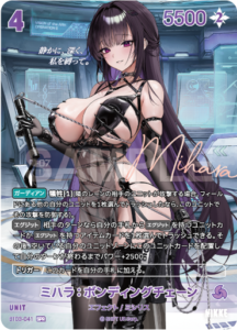 ミハラ：ボンディングチェーン