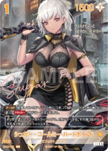 シュガー‐コールミー・ハードボイルド