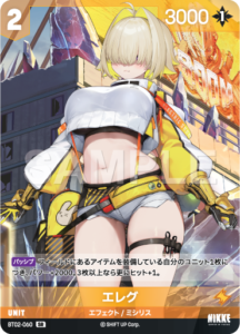 エレグ