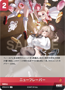 ニューフレーバー