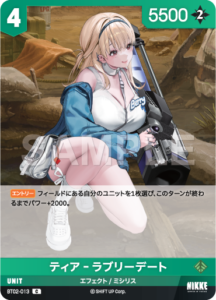 ティア‐ラブリーデート