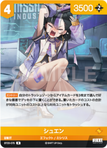 シュエン