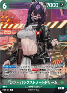 シン‐バックストリートドリーム