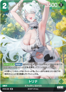 トリナ