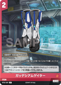 ガッデシアムゲイター