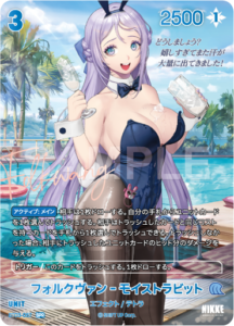 フォルクヴァン‐モイストラビット