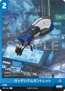 ガッデシアムガントレット