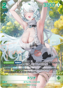トリナ