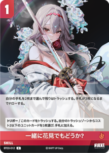 一緒に花見でもどうか？