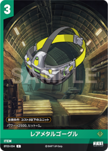 レアメタルゴーグル