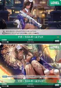 ナガ‐ラストガールフッド