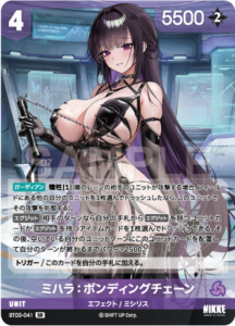 ミハラ：ボンディングチェーン