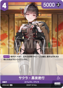 サクラ‐黒夜密行