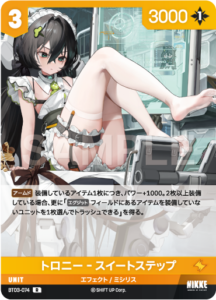 トロニー‐スイートステップ